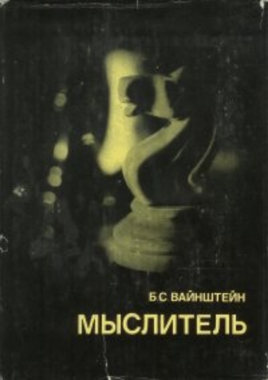 Obrázek Myslitel - Em. Lasker